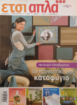 Έτσι απλά, τεύχος 16