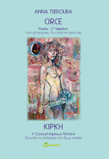 Κίρκη: Circe