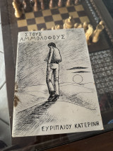 Στους αμμόλοφους