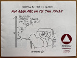 Μια άλλη άποψη για την κρίση
