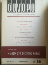 Σύνορο: περιοδική έκδοση πνευματικής μαρτυρίας - Τεύχος 35 - Η αθεΐα στον σύγχρονο κόσμο