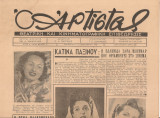 Ο Αρτίστας, Έτος Α', Αριθ.φύλλου 4, 13 Σεπτεμβρίου 1946