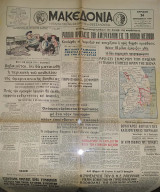 Εφημερίδα - Newspaper / Μακεδονία / Θεσσαλονίκη 24 Σεπ 1950