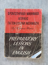 Φροντιστηριακά μαθήματα αγγλικής για τον Έλληνα μετανάστη