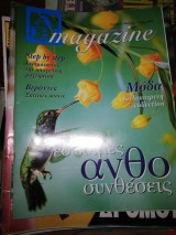 ΑB magazine τ. 3 Μάρτιος 1999