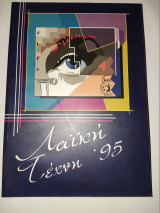 Λαικη Τεχνη '95