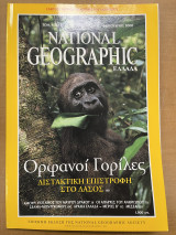 National geographic Τόμος 4 Νο2 02/2000