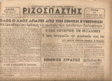 Ριζοσπάστης, Αρ.φύλλου 16, 31 Οχτώβρη 1944