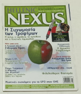 Περιοδικο Hellenic Nexus τεύχος 26 Ιούνιος - Ιουλιος 2008