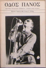 Οδός Πανός (τεύχος 17, Μάρτιος-Απρίλιος 1985)