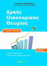 Αρχές οικονομικής θεωρίας Γ΄ λυκείου επιλογής: Διδακτική μεθοδολογία