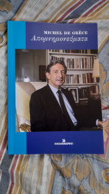 Απομνημονεύματα