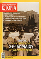 ΙΣΤΟΡΙΑ ΕΙΚΟΝΟΓΡΑΦΗΜΕΝΗ, ΤΕΥΧΟΣ 514, ΑΠΡΙΛΙΟΣ 2011