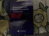 Αποκατάσταση Καρδιαγγειακών Παθήσεων