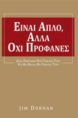 Είναι απλό, αλλά όχι προφανές