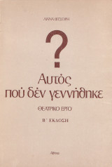 Αυτός που δεν γεννήθηκε