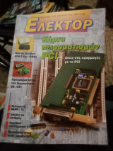 Ελέκτορ τεύχος 223