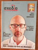 Σχεδία 10