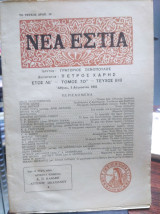 Νέα εστία,τεύχος 820,Σεπτέμβριος 1961