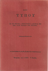 Περί τύπου