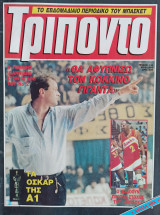 Τρίποντο #133