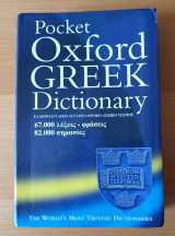 Pocket Oxford Greek Dictionary Ελληνοαγγλικο - Αγγλοελληνικο