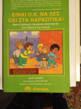 Είναι οκ να λες όχι στα ναρκωτικσ