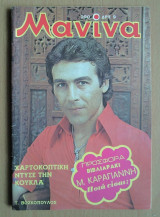 Μανίνα 290