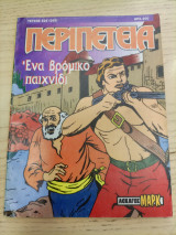 Περιπέτεια 628(269)