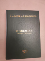 Ρομποτική