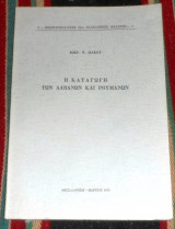 Η καταγωγη των αλβανων και ρουμανων 1970 σωκρ.λιακου