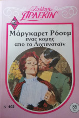 Ένας κόμης από το Λιχτενσταϊν Άρλεκιν Συλλογή Νο 402