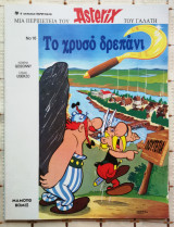 Το Χρυσό Δρεπάνι (Νο16)