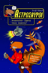 Αστρόσαυροι: Αποστολή, Σώστε τους αγώνες!