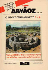 ΔΑΥΛΟΣ ΤΕΥΧΟΣ 216