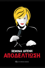 Αποδελτίωση