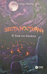 Secta Nocturna η Σκια του Θανατου