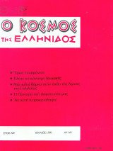 Ο κόσμος της Ελληνίδος Τευχος 381