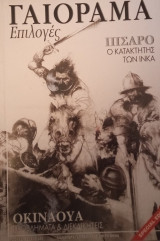 Γαιόραμα Επιλογές τ.48 Φεβρουάριος 2004