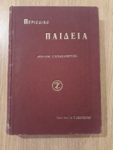 Παιδεία, τόμος 2ος (τεύχη 16-27) (1948)