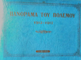 Πανόραμα του πολέμου 1912-1913