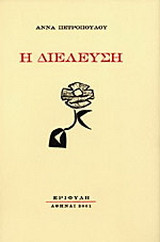 Η διέλευση