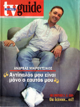 Περιοδικό TV Guide τεύχος 21