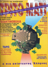 Τρίτο Μάτι No40