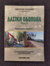 Δασική Οδοποιία, Μέρος 1ο