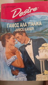 Γάμος αλά Ιταλικα