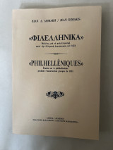 Φιλελληνικά