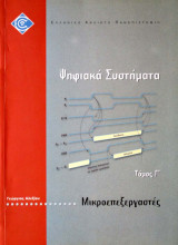 Μικροεπεξεργαστές