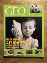GEO - Τεύχος 13 - Νοέμβριος 2007
