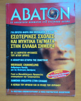 Άβατον τεύχος 49 Μάρτιος 2005